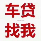 重庆潼南区汽车抵押贷款